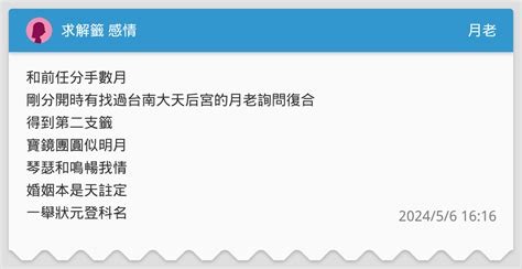 寶鏡團圓似明月問月老會幫助婚姻|觀音二十八籤